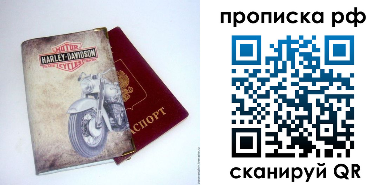 прописка для работы в Вологодской области